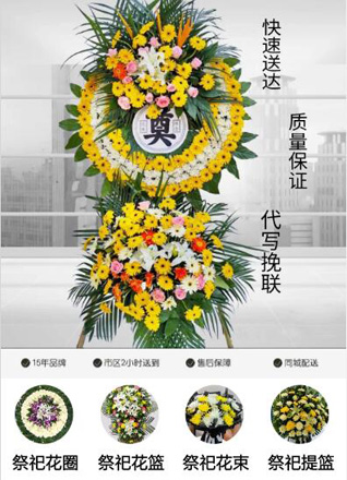 浙江省温州瑞安市锦湖街道花圈代送